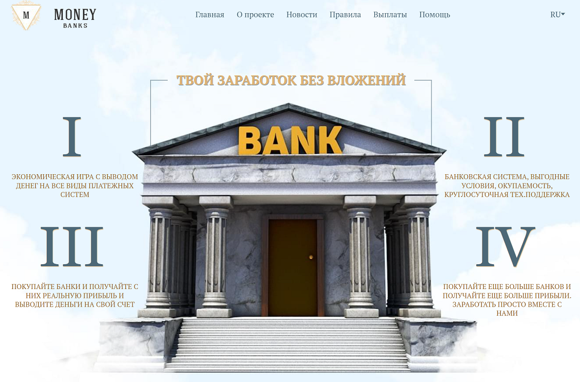 money-banks игра с выводом денег