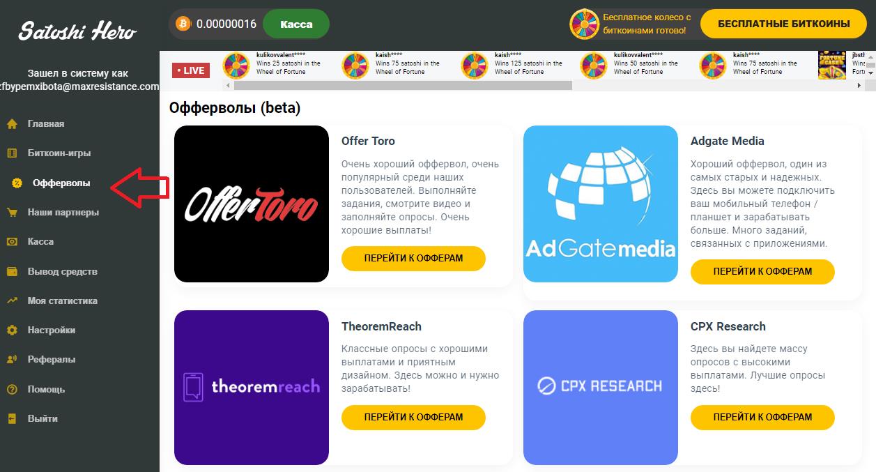 Satoshihero заработок