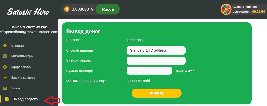 Satoshihero вывод денег