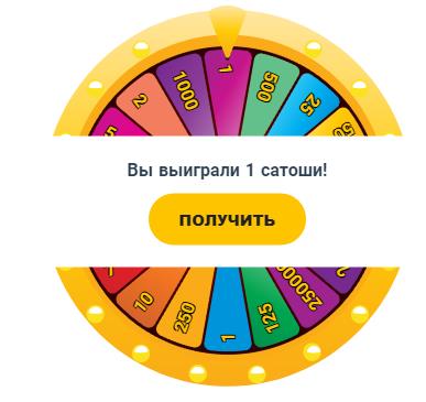выиграл сатоши