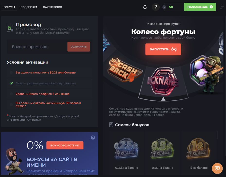колесо фортуны Csgowin