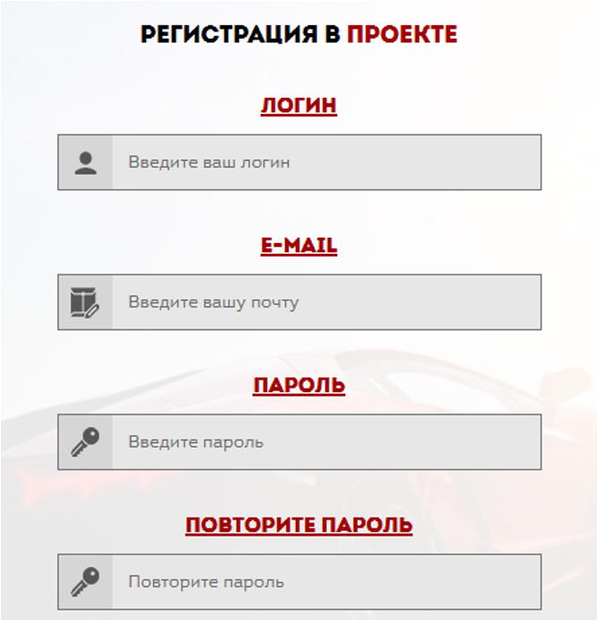 регистрация в проекте Motor Game