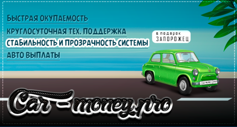 car-money заработок в игре